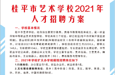 乐鱼平台网页版·(中国)官方网站2021年人才招聘方案