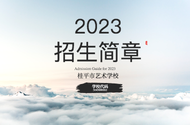 2023年乐鱼平台网页版·(中国)官方网站招生简章