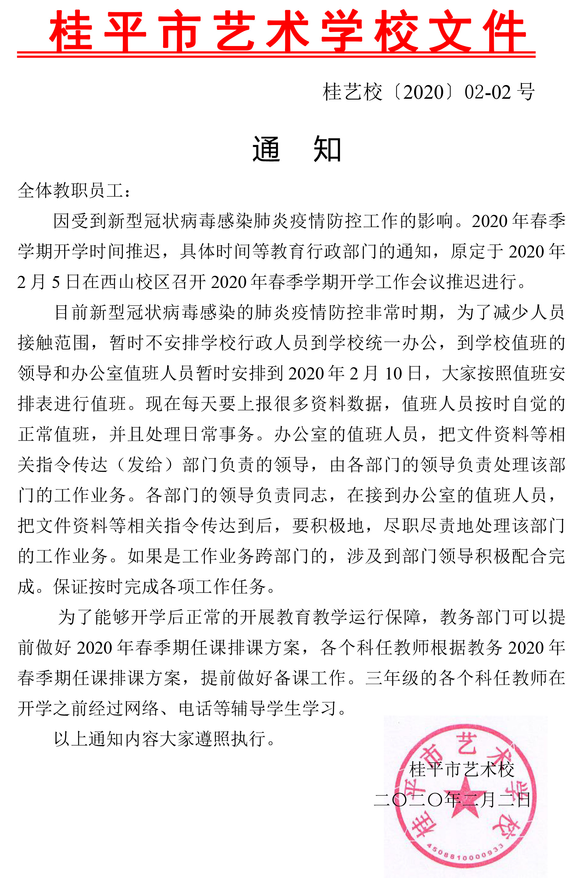 乐鱼平台网页版·(中国)官方网站通知.jpg